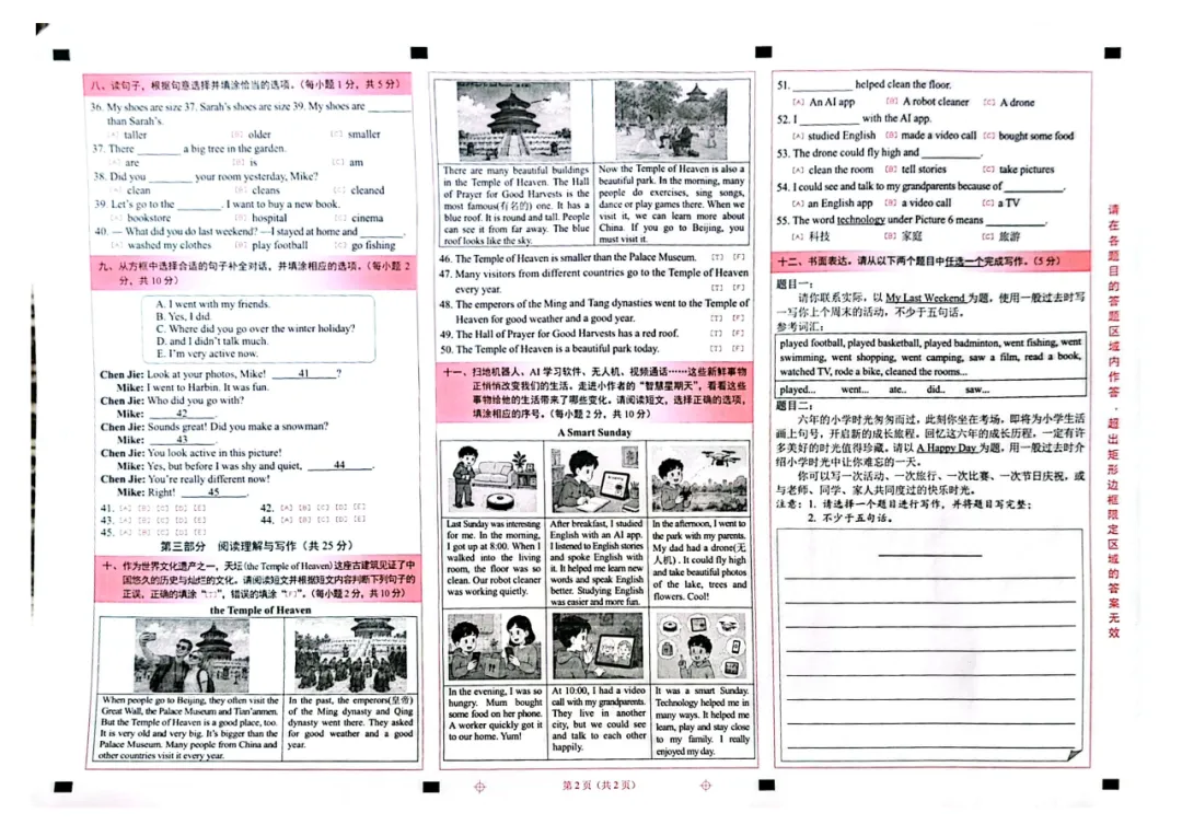 汇总!昆明各区六年级毕业考真题卷更新!来看看区域差距大不大?-第15张图片-四季读书网 汇总!昆明各区六年级毕业考真题卷更新!来看看区域差距大不大?-第15张图片-四季读书网