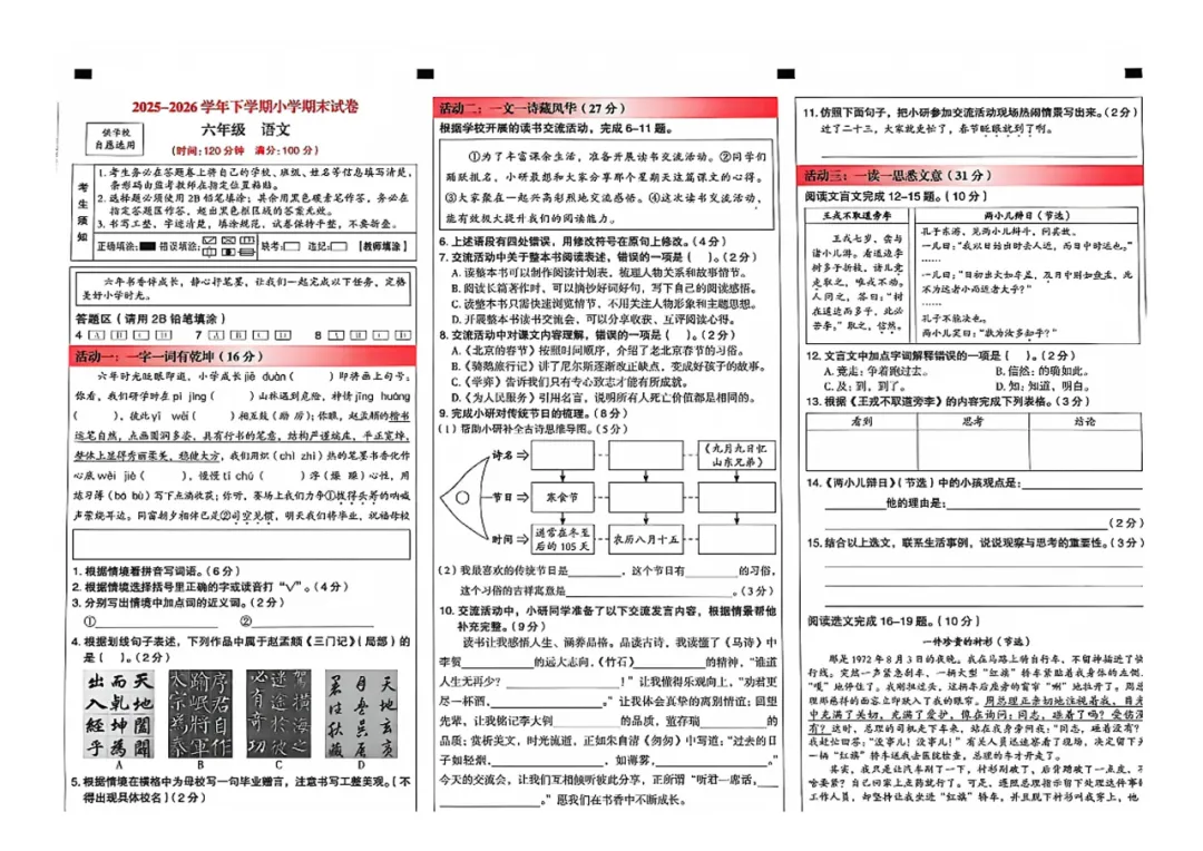 汇总!昆明各区六年级毕业考真题卷更新!来看看区域差距大不大?-第16张图片-四季读书网 汇总!昆明各区六年级毕业考真题卷更新!来看看区域差距大不大?-第16张图片-四季读书网