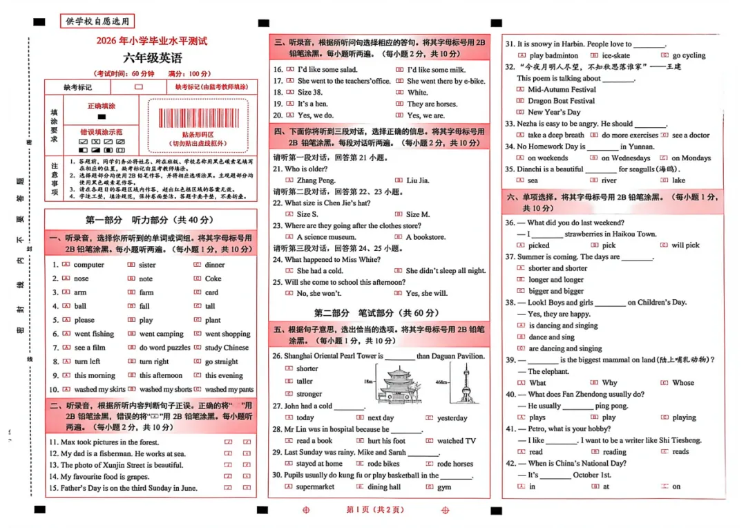 汇总!昆明各区六年级毕业考真题卷更新!来看看区域差距大不大?-第18张图片-四季读书网 汇总!昆明各区六年级毕业考真题卷更新!来看看区域差距大不大?-第18张图片-四季读书网