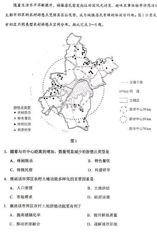 【地理热点|26年真题】2026年高考地理试题(陕晋宁青卷)及参考答案-第3张图片-四季读书网 【地理热点|26年真题】2026年高考地理试题(陕晋宁青卷)及参考答案-第3张图片-四季读书网