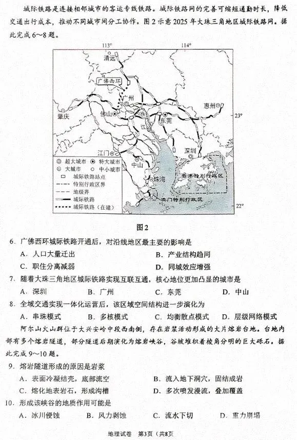 【地理热点|26年真题】2026年高考地理试题(陕晋宁青卷)及参考答案-第4张图片-四季读书网 【地理热点|26年真题】2026年高考地理试题(陕晋宁青卷)及参考答案-第4张图片-四季读书网