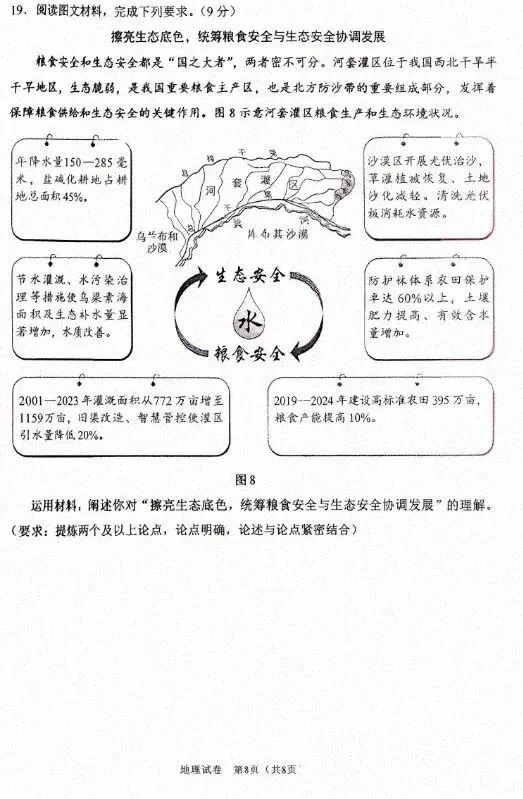 【地理热点|26年真题】2026年高考地理试题(陕晋宁青卷)及参考答案-第9张图片-四季读书网