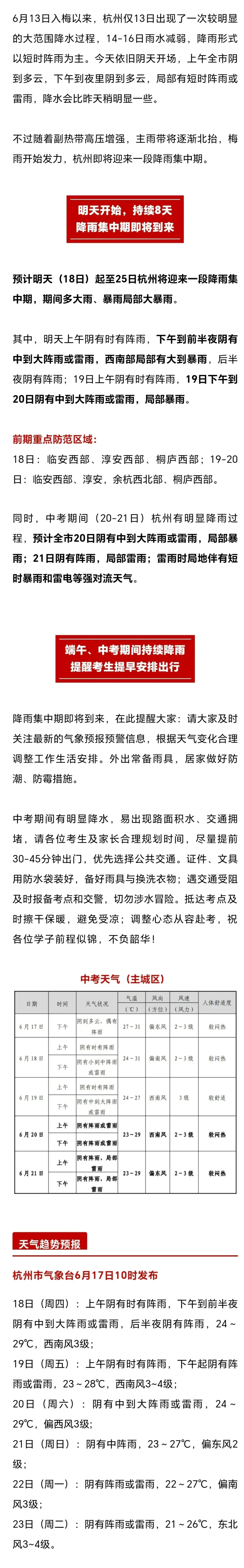 丁兰资讯 | 端午、中考期间持续降雨,考生出行务必早打算!-第2张图片-四季读书网
