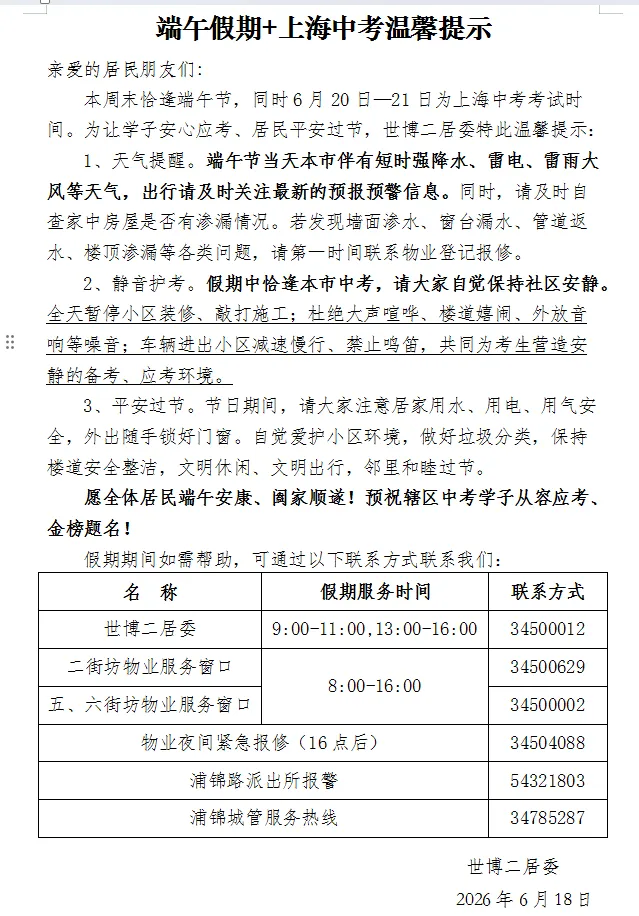 端午节假期+上海中考温馨提示-第2张图片-四季读书网
