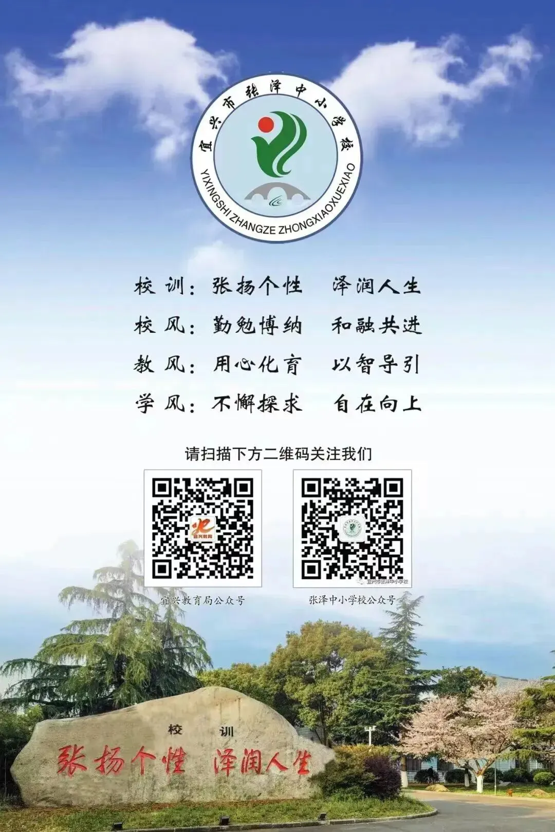 宜兴市张泽中小学校2026年九年级中考后假期安全温馨告知书-第35张图片-四季读书网