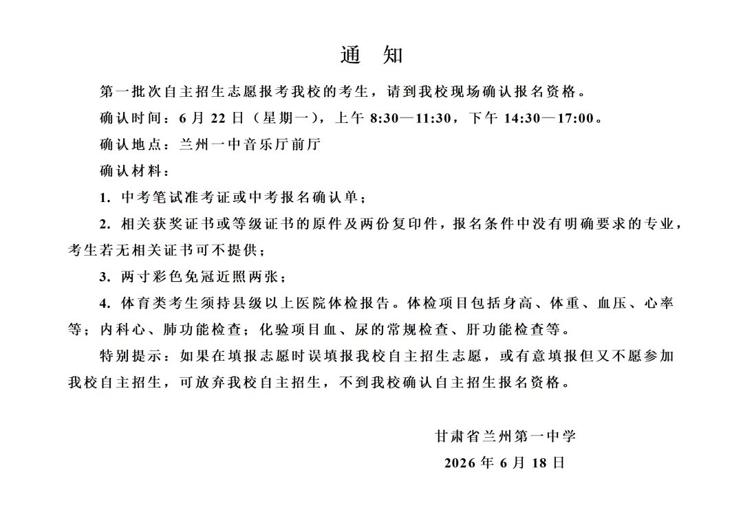 2026中考必读丨22所高中关于自主招生资格审核的相关通知汇总-第4张图片-四季读书网 2026中考必读丨22所高中关于自主招生资格审核的相关通知汇总-第4张图片-四季读书网