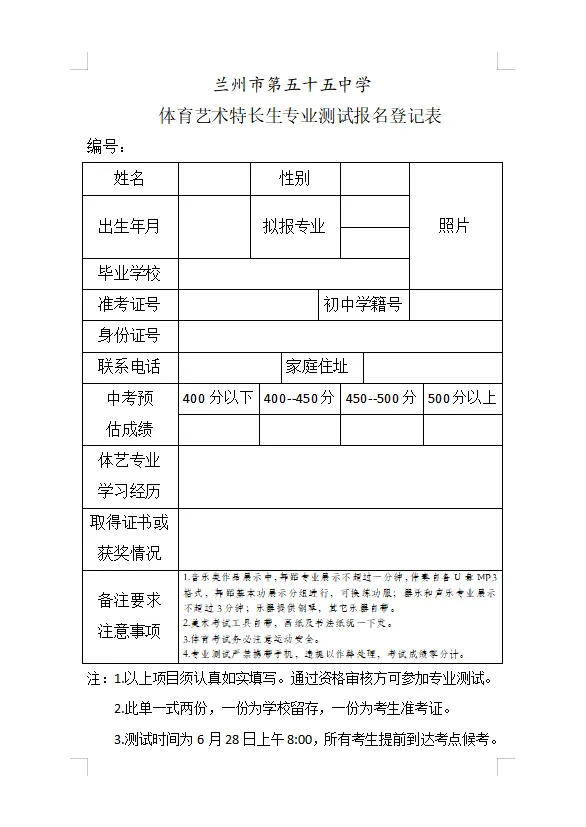 2026中考必读丨22所高中关于自主招生资格审核的相关通知汇总-第26张图片-四季读书网 2026中考必读丨22所高中关于自主招生资格审核的相关通知汇总-第26张图片-四季读书网