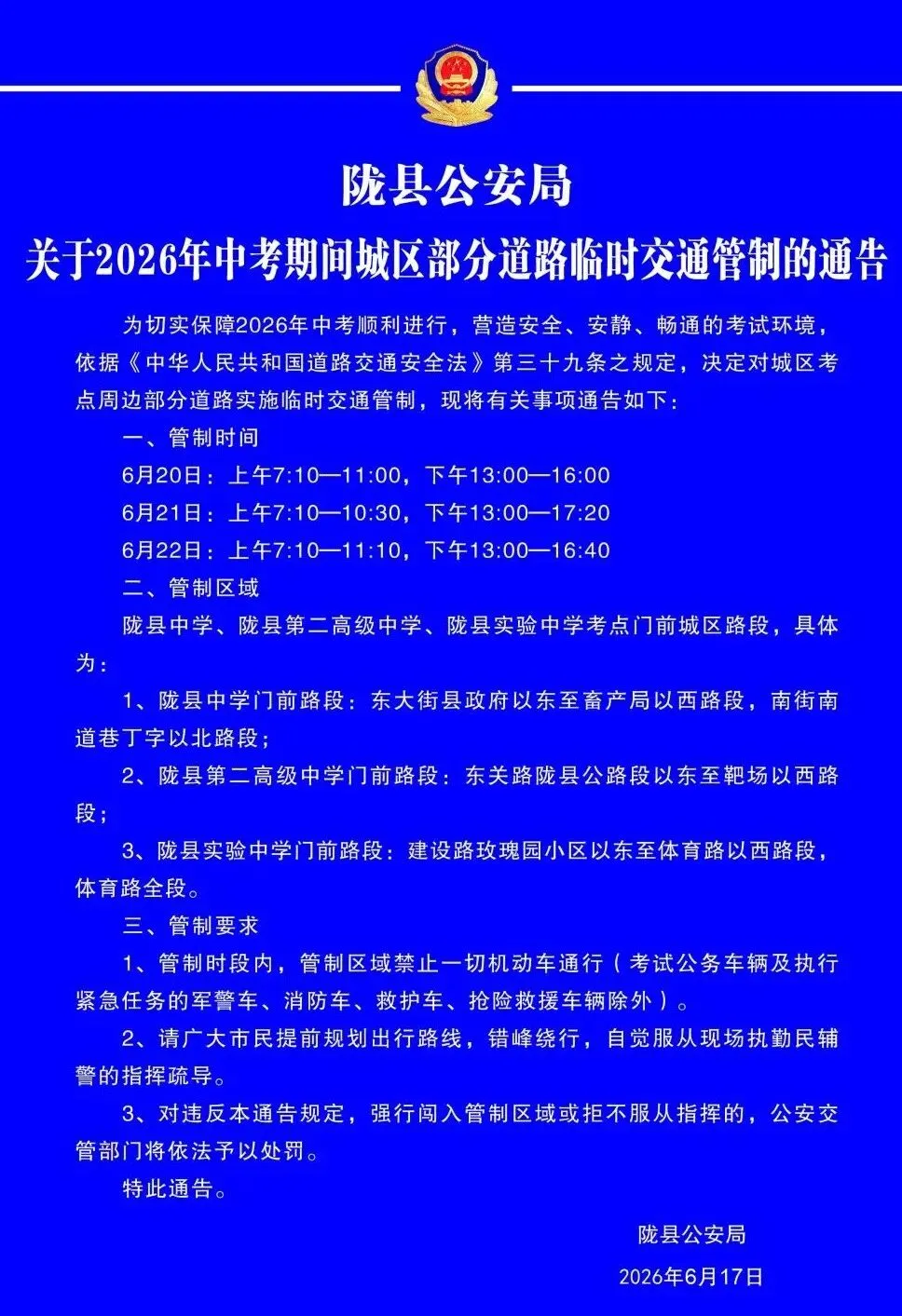 宝鸡交警发布端午暨中考“两公布一提示”-第9张图片-四季读书网