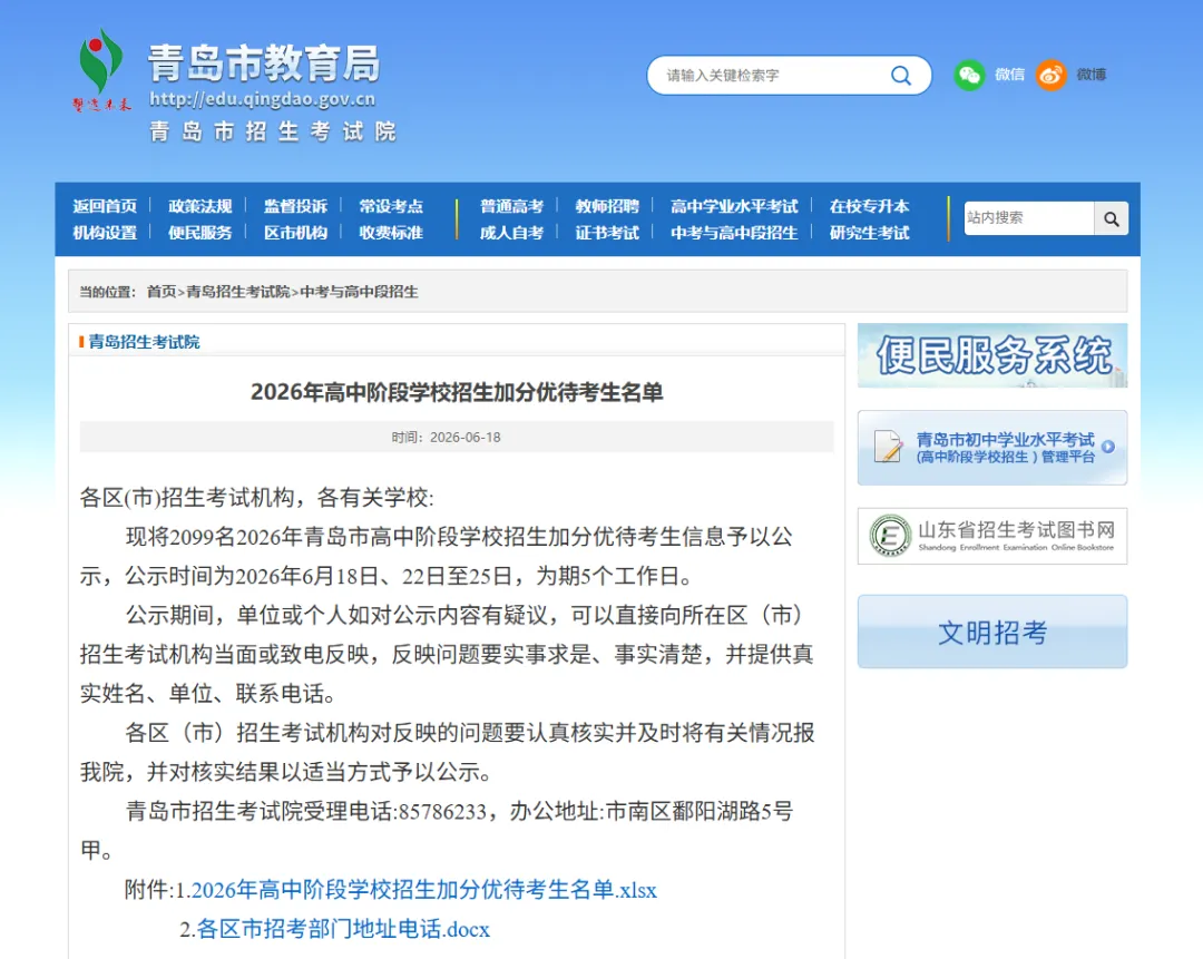 2099人中考加3分!2026年高中阶段学校招生加分优待考生名单公示-第3张图片-四季读书网