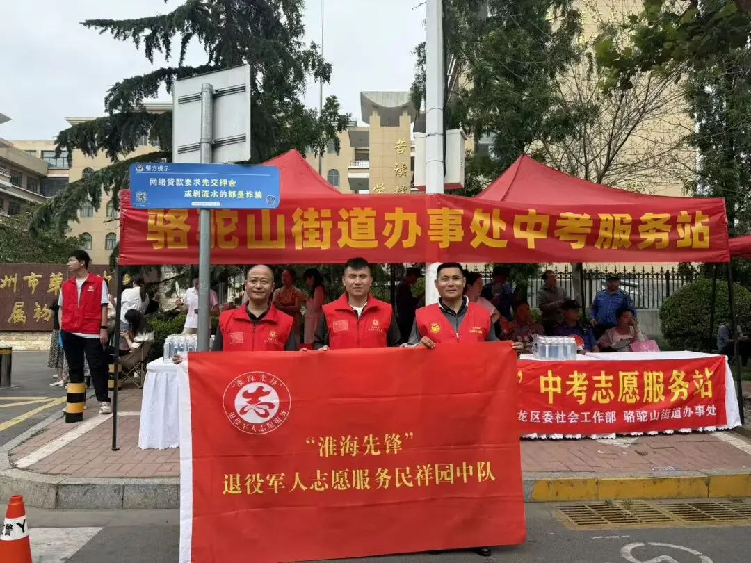 【戎耀江苏 • 淮海先锋】护航中考 安全同行——徐州经开区大黄山街道、云龙区骆驼山街道退役军人志愿服务队在行动-第4张图片-四季读书网 【戎耀江苏 • 淮海先锋】护航中考 安全同行——徐州经开区大黄山街道、云龙区骆驼山街道退役军人志愿服务队在行动-第4张图片-四季读书网