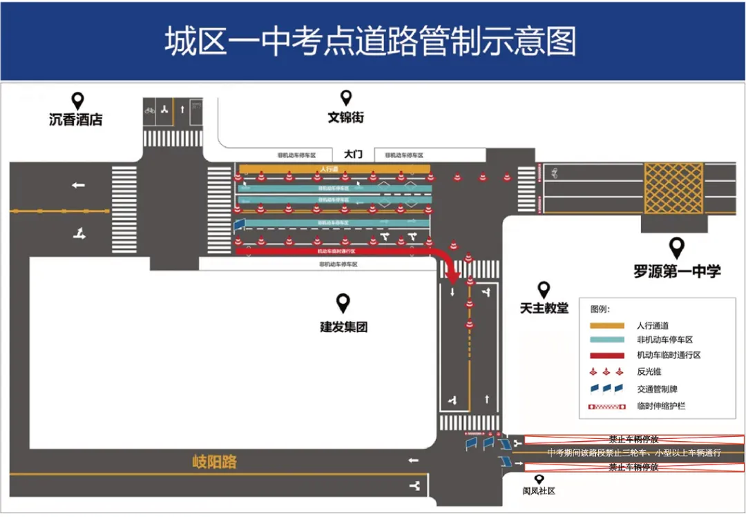 罗源县公安局关于2026年中考期间采取交通管理措施的通告-第2张图片-四季读书网 罗源县公安局关于2026年中考期间采取交通管理措施的通告-第2张图片-四季读书网