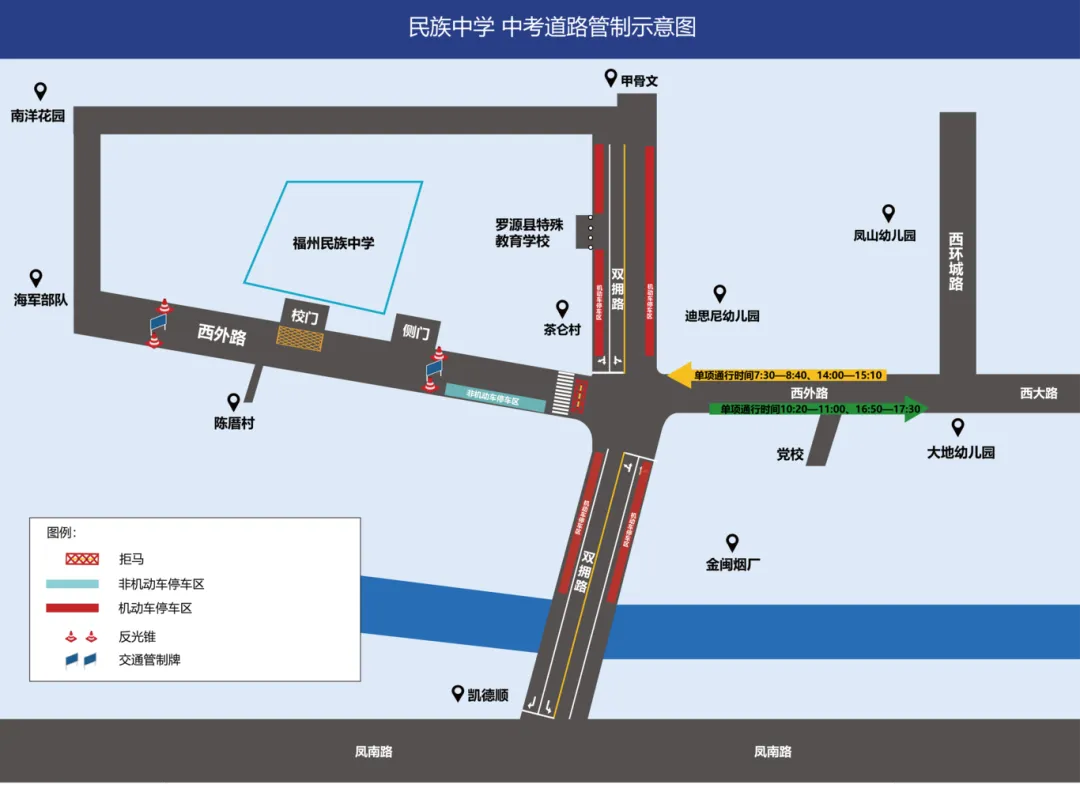 罗源县公安局关于2026年中考期间采取交通管理措施的通告-第3张图片-四季读书网 罗源县公安局关于2026年中考期间采取交通管理措施的通告-第3张图片-四季读书网