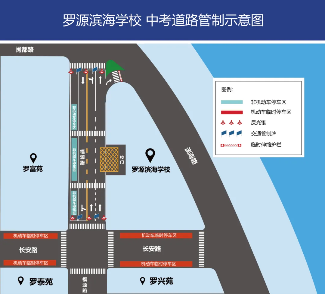 罗源县公安局关于2026年中考期间采取交通管理措施的通告-第4张图片-四季读书网 罗源县公安局关于2026年中考期间采取交通管理措施的通告-第4张图片-四季读书网