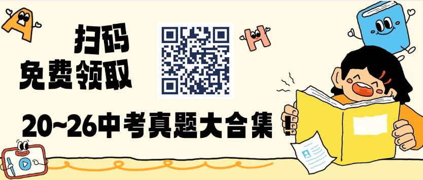 2026青岛中考真题答案PDF,全科电子版-第1张图片-四季读书网 2026青岛中考真题答案PDF,全科电子版-第1张图片-四季读书网