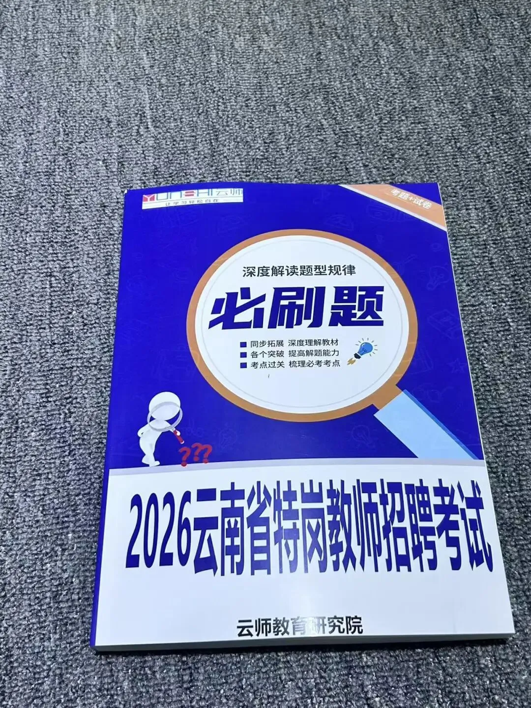 云南特岗教师历年真题来啦-第2张图片-四季读书网