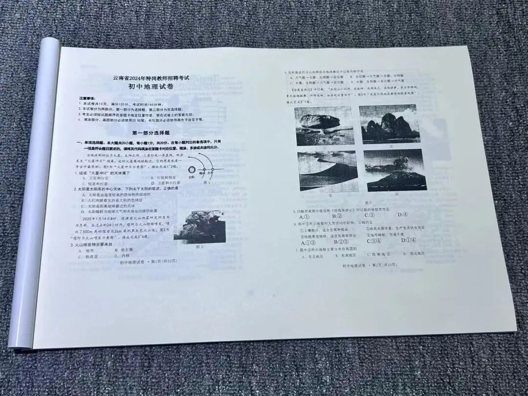 云南特岗教师历年真题来啦-第3张图片-四季读书网