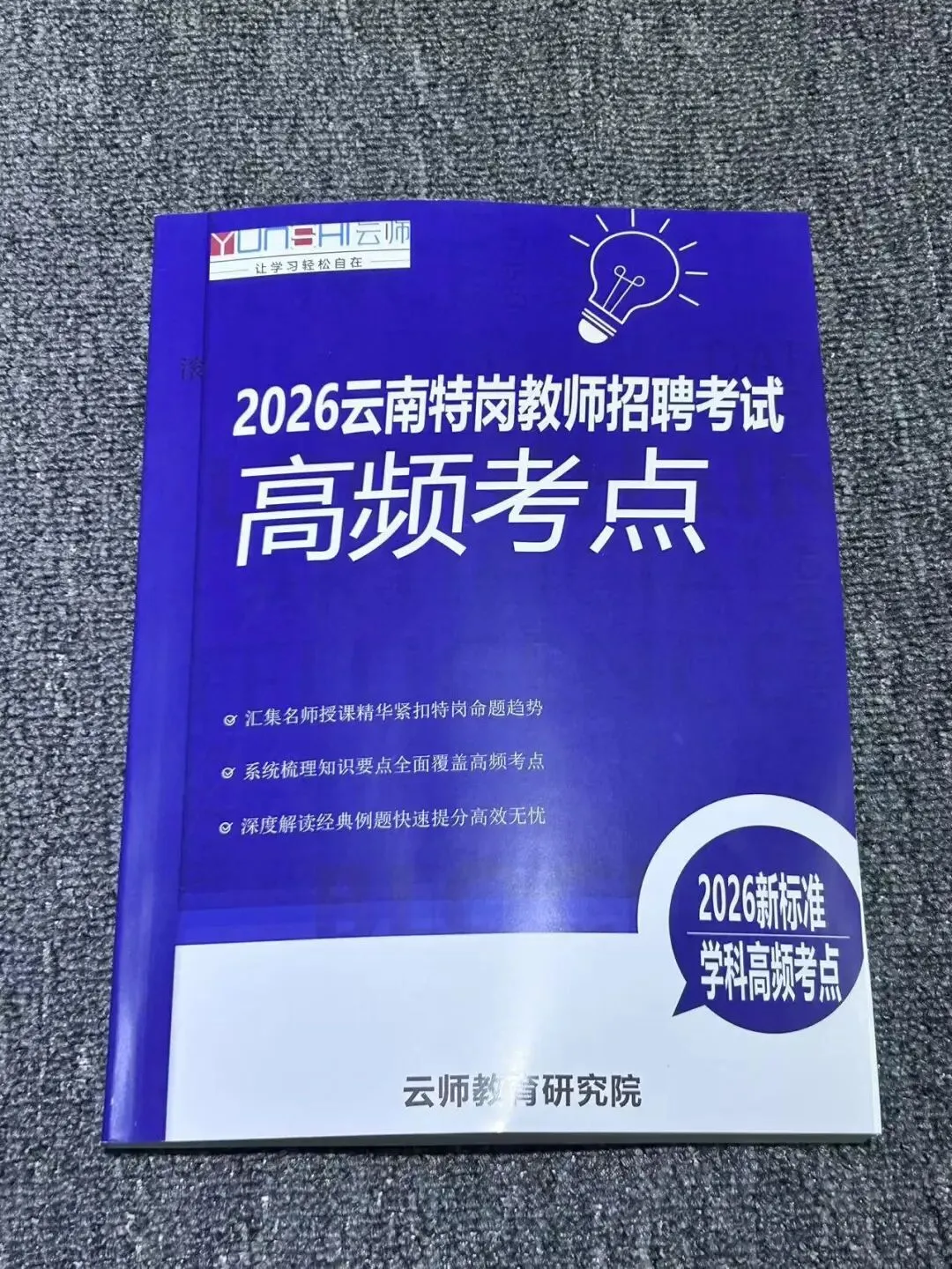 云南特岗教师历年真题来啦-第4张图片-四季读书网