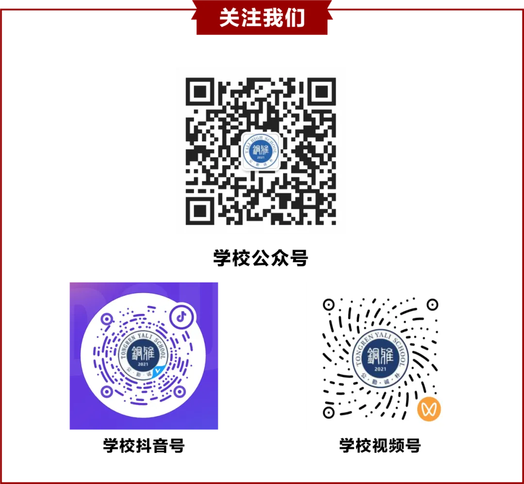 以蜕变感铜雅之恩 以成长赴中考之约丨记我校2026届学生中考动员大会-第101张图片-四季读书网 以蜕变感铜雅之恩 以成长赴中考之约丨记我校2026届学生中考动员大会-第101张图片-四季读书网