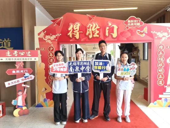 【中考动态】青春不散 未来可期——无锡市滨湖区南泉中学2026年圆满收官-第47张图片-四季读书网 【中考动态】青春不散 未来可期——无锡市滨湖区南泉中学2026年圆满收官-第47张图片-四季读书网