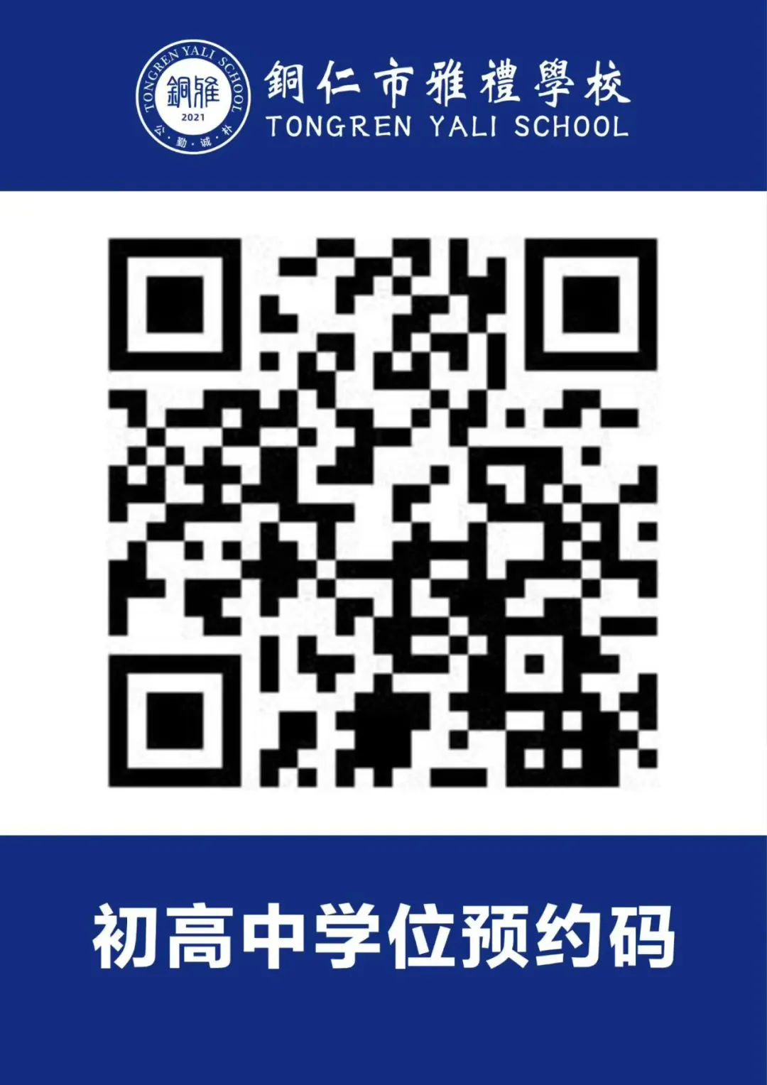 以蜕变感铜雅之恩 以成长赴中考之约丨记我校2026届学生中考动员大会-第103张图片-四季读书网 以蜕变感铜雅之恩 以成长赴中考之约丨记我校2026届学生中考动员大会-第103张图片-四季读书网