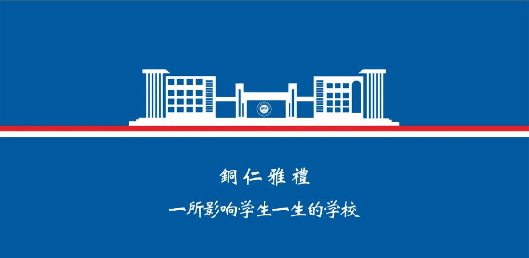 以蜕变感铜雅之恩 以成长赴中考之约丨记我校2026届学生中考动员大会-第104张图片-四季读书网 以蜕变感铜雅之恩 以成长赴中考之约丨记我校2026届学生中考动员大会-第104张图片-四季读书网