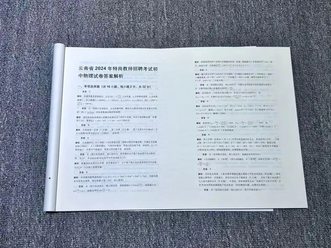 云南特岗教师历年真题来啦-第6张图片-四季读书网