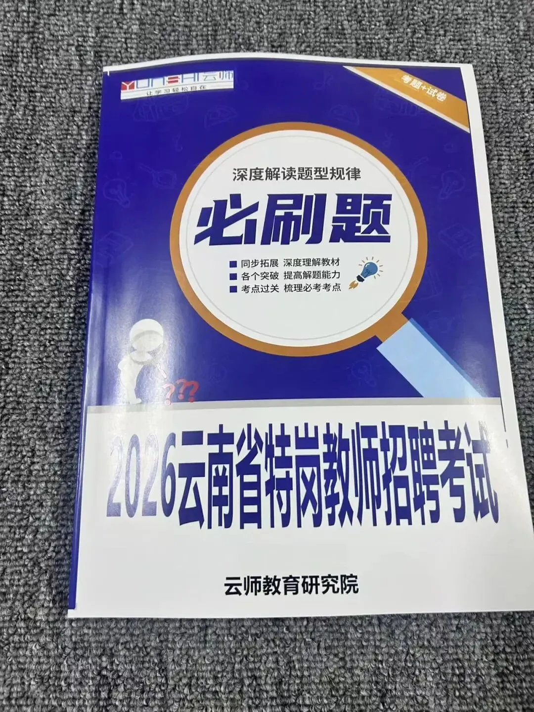云南特岗教师历年真题来啦-第9张图片-四季读书网