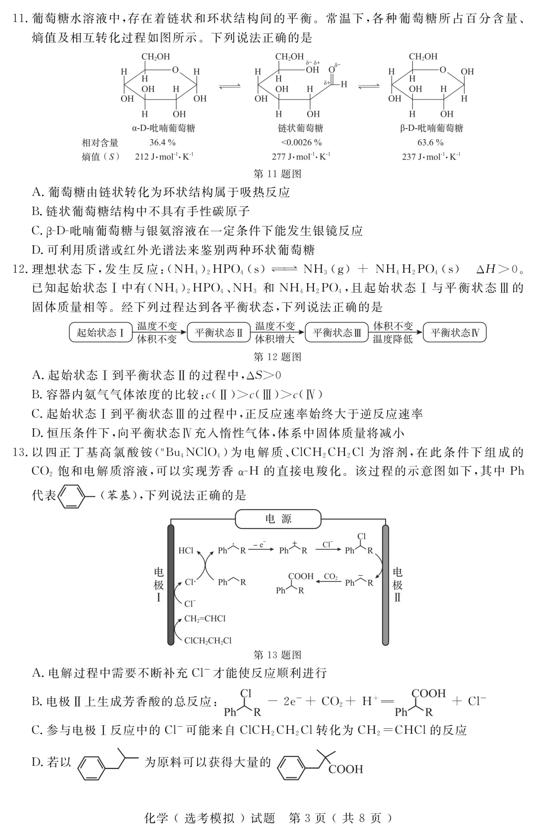2025年11月浙江省普通高校招生选考模拟考试——化学学科(本公众号全权组织)正式发布!-第7张图片-四季读书网
