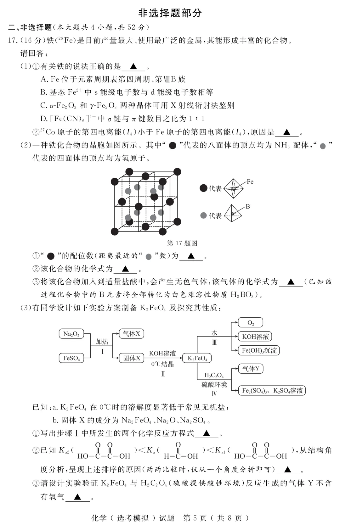 2025年11月浙江省普通高校招生选考模拟考试——化学学科(本公众号全权组织)正式发布!-第11张图片-四季读书网