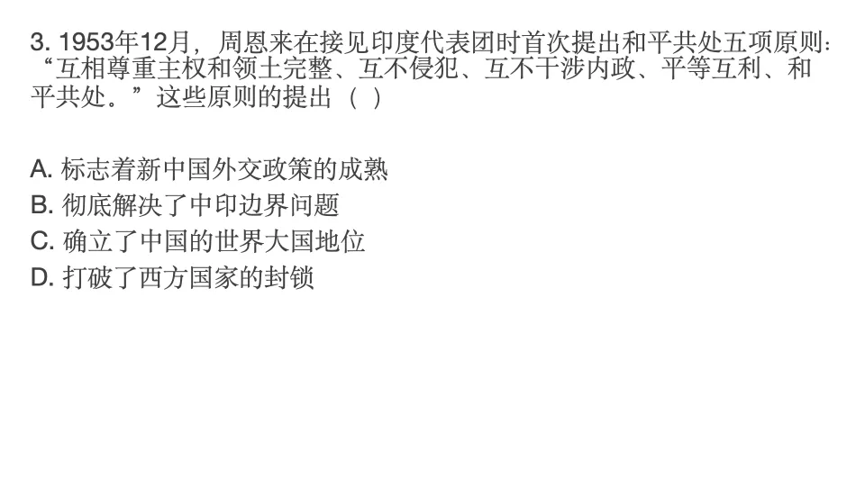 2025-2026学年第二学期期末考试模拟卷八年级历史(A卷)-第3张图片-四季读书网 2025-2026学年第二学期期末考试模拟卷八年级历史(A卷)-第3张图片-四季读书网