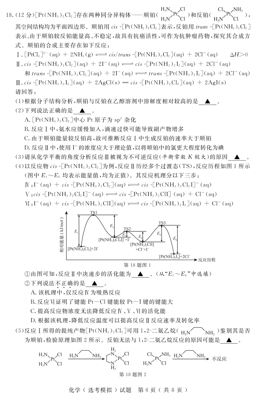 2025年11月浙江省普通高校招生选考模拟考试——化学学科(本公众号全权组织)正式发布!-第13张图片-四季读书网