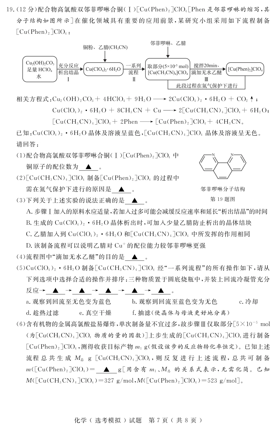 2025年11月浙江省普通高校招生选考模拟考试——化学学科(本公众号全权组织)正式发布!-第15张图片-四季读书网