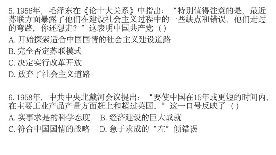 2025-2026学年第二学期期末考试模拟卷八年级历史(A卷)-第5张图片-四季读书网 2025-2026学年第二学期期末考试模拟卷八年级历史(A卷)-第5张图片-四季读书网