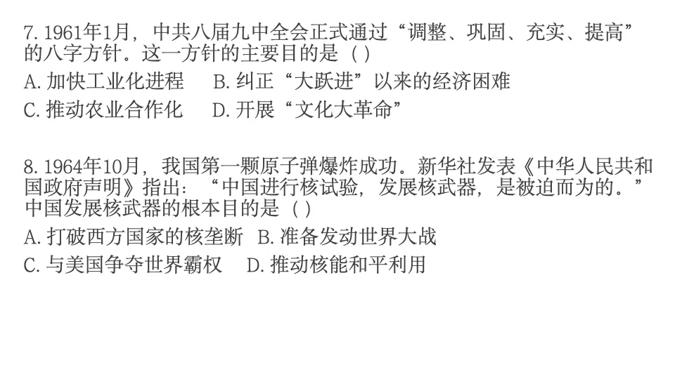2025-2026学年第二学期期末考试模拟卷八年级历史(A卷)-第6张图片-四季读书网 2025-2026学年第二学期期末考试模拟卷八年级历史(A卷)-第6张图片-四季读书网