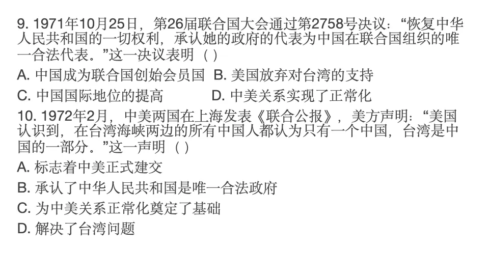 2025-2026学年第二学期期末考试模拟卷八年级历史(A卷)-第7张图片-四季读书网 2025-2026学年第二学期期末考试模拟卷八年级历史(A卷)-第7张图片-四季读书网