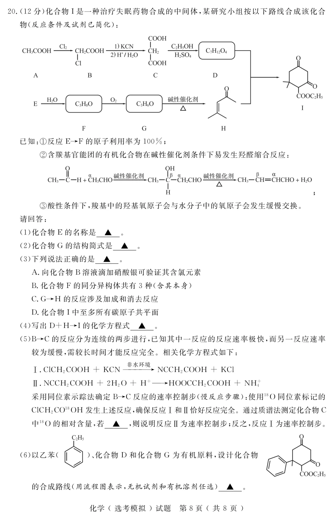 2025年11月浙江省普通高校招生选考模拟考试——化学学科(本公众号全权组织)正式发布!-第17张图片-四季读书网