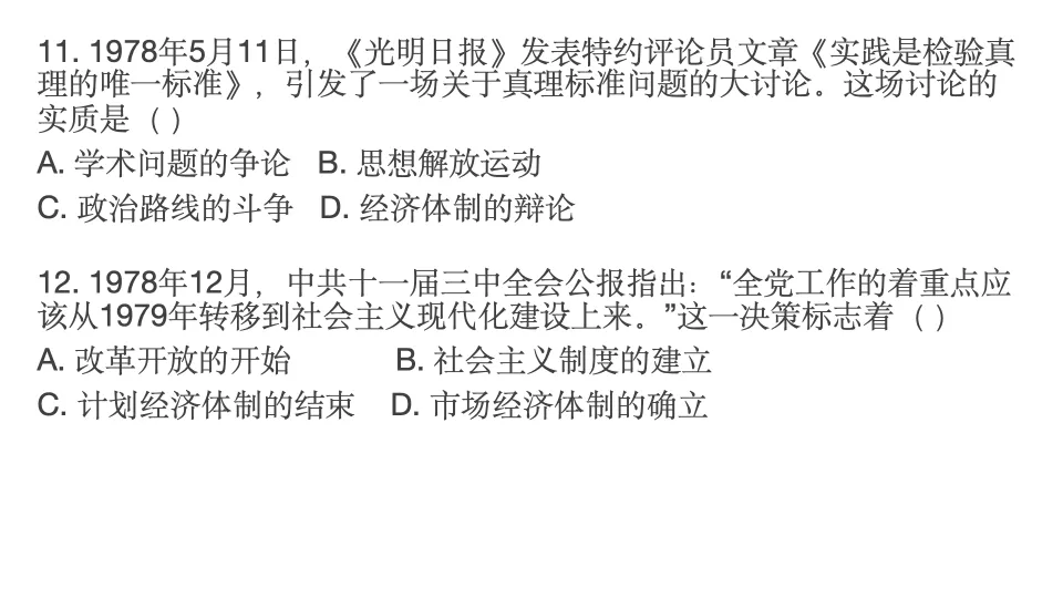 2025-2026学年第二学期期末考试模拟卷八年级历史(A卷)-第8张图片-四季读书网 2025-2026学年第二学期期末考试模拟卷八年级历史(A卷)-第8张图片-四季读书网