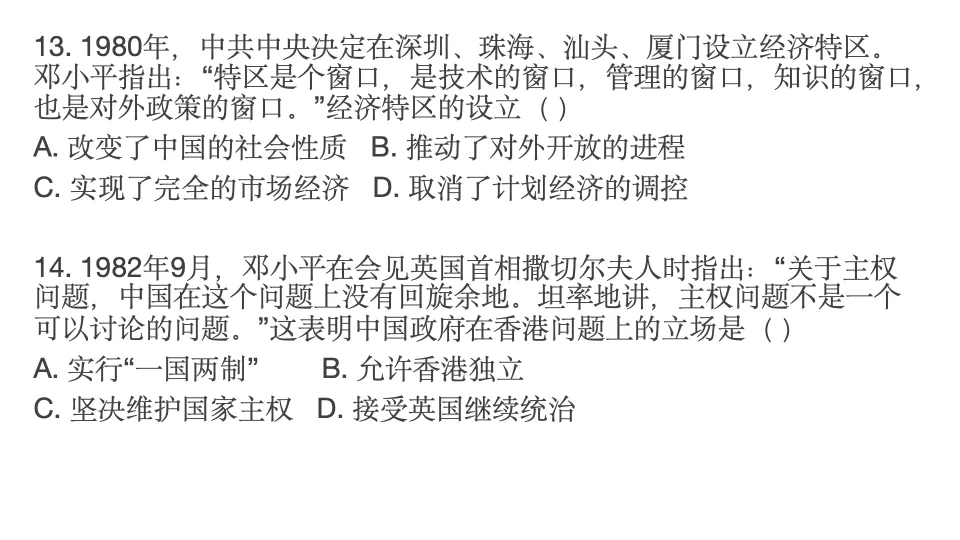 2025-2026学年第二学期期末考试模拟卷八年级历史(A卷)-第9张图片-四季读书网 2025-2026学年第二学期期末考试模拟卷八年级历史(A卷)-第9张图片-四季读书网