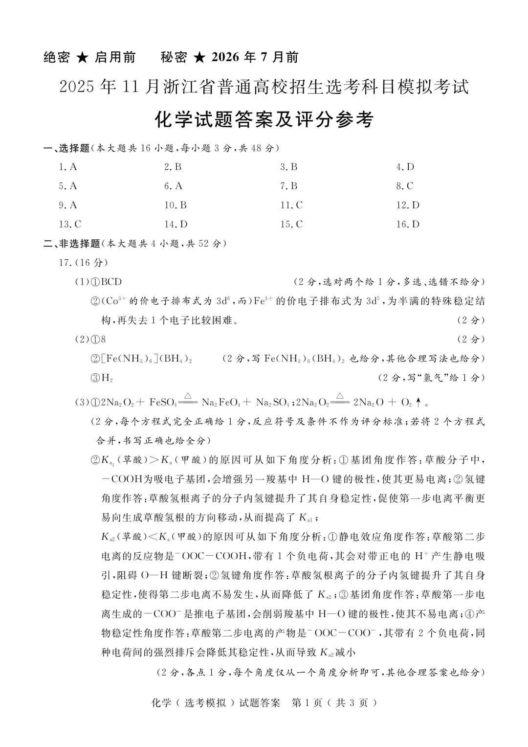 2025年11月浙江省普通高校招生选考模拟考试——化学学科(本公众号全权组织)正式发布!-第19张图片-四季读书网