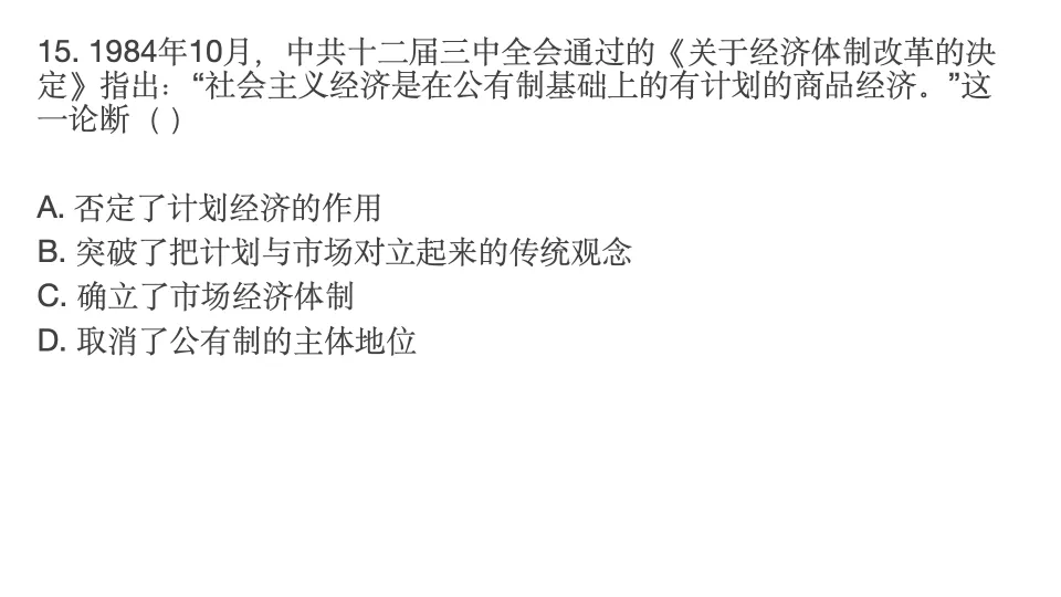 2025-2026学年第二学期期末考试模拟卷八年级历史(A卷)-第10张图片-四季读书网 2025-2026学年第二学期期末考试模拟卷八年级历史(A卷)-第10张图片-四季读书网