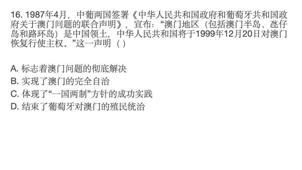 2025-2026学年第二学期期末考试模拟卷八年级历史(A卷)-第11张图片-四季读书网 2025-2026学年第二学期期末考试模拟卷八年级历史(A卷)-第11张图片-四季读书网