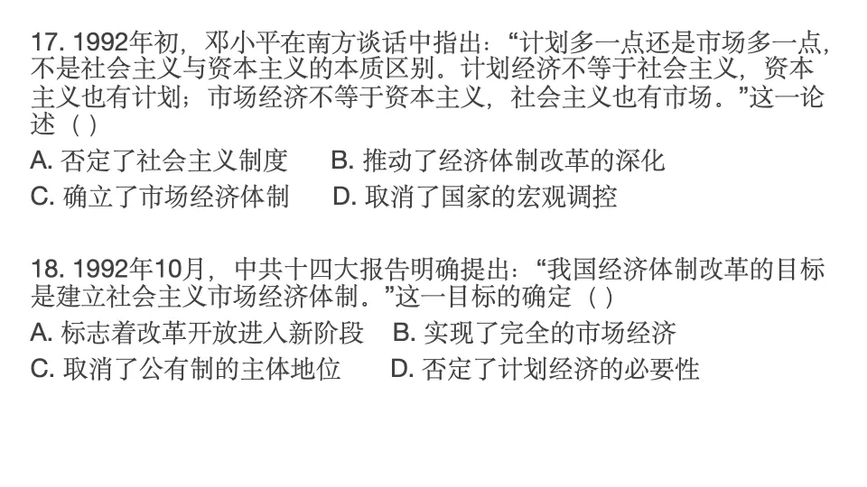 2025-2026学年第二学期期末考试模拟卷八年级历史(A卷)-第12张图片-四季读书网 2025-2026学年第二学期期末考试模拟卷八年级历史(A卷)-第12张图片-四季读书网