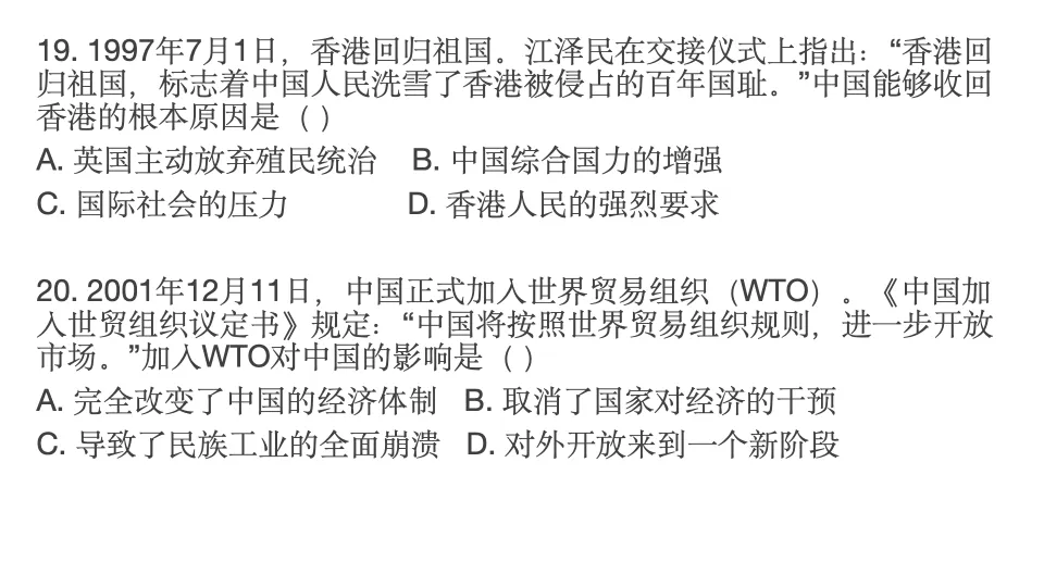 2025-2026学年第二学期期末考试模拟卷八年级历史(A卷)-第13张图片-四季读书网 2025-2026学年第二学期期末考试模拟卷八年级历史(A卷)-第13张图片-四季读书网