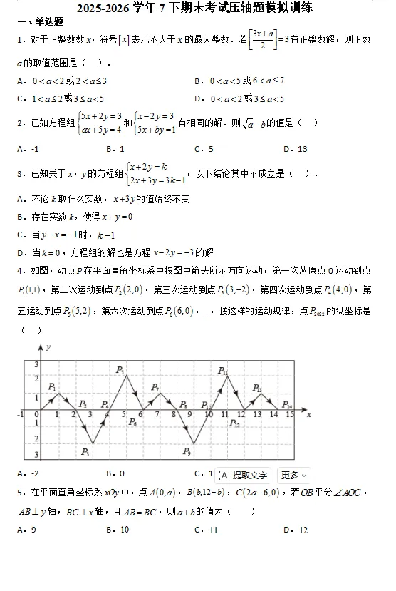 2025-2026学年7下期末考试压轴题模拟训练-第1张图片-四季读书网 2025-2026学年7下期末考试压轴题模拟训练-第1张图片-四季读书网