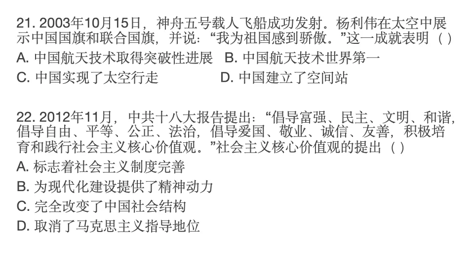 2025-2026学年第二学期期末考试模拟卷八年级历史(A卷)-第14张图片-四季读书网 2025-2026学年第二学期期末考试模拟卷八年级历史(A卷)-第14张图片-四季读书网