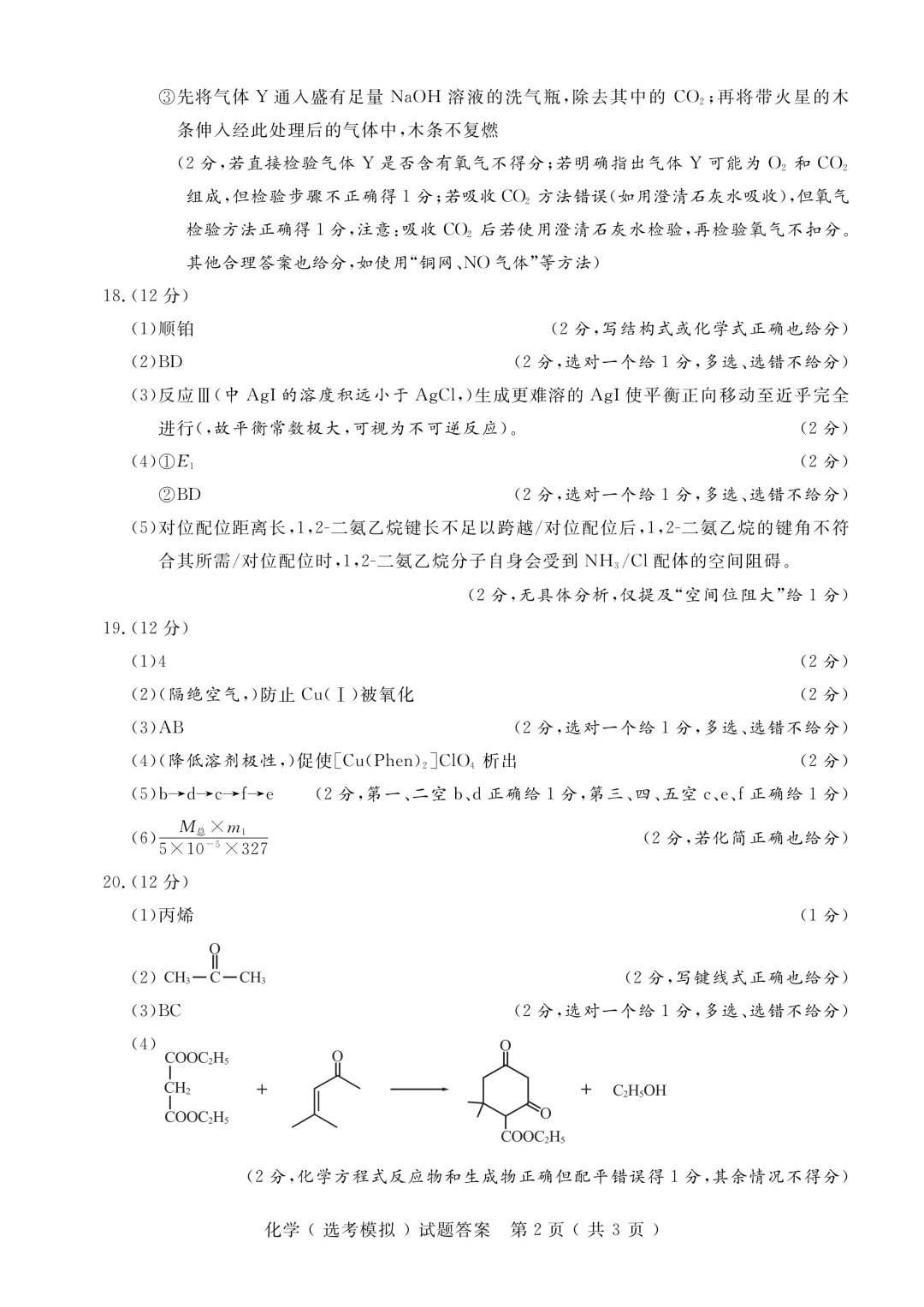 2025年11月浙江省普通高校招生选考模拟考试——化学学科(本公众号全权组织)正式发布!-第21张图片-四季读书网