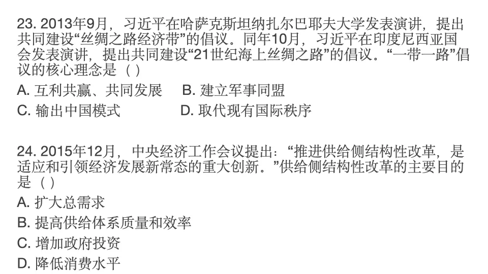 2025-2026学年第二学期期末考试模拟卷八年级历史(A卷)-第15张图片-四季读书网 2025-2026学年第二学期期末考试模拟卷八年级历史(A卷)-第15张图片-四季读书网