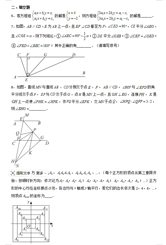 2025-2026学年7下期末考试压轴题模拟训练-第2张图片-四季读书网 2025-2026学年7下期末考试压轴题模拟训练-第2张图片-四季读书网
