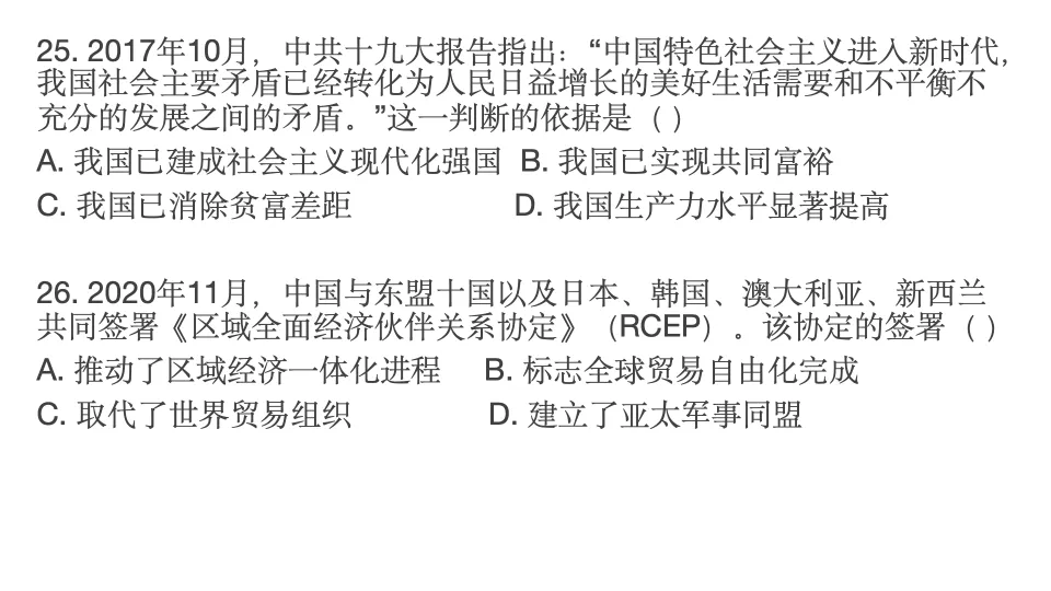 2025-2026学年第二学期期末考试模拟卷八年级历史(A卷)-第16张图片-四季读书网 2025-2026学年第二学期期末考试模拟卷八年级历史(A卷)-第16张图片-四季读书网