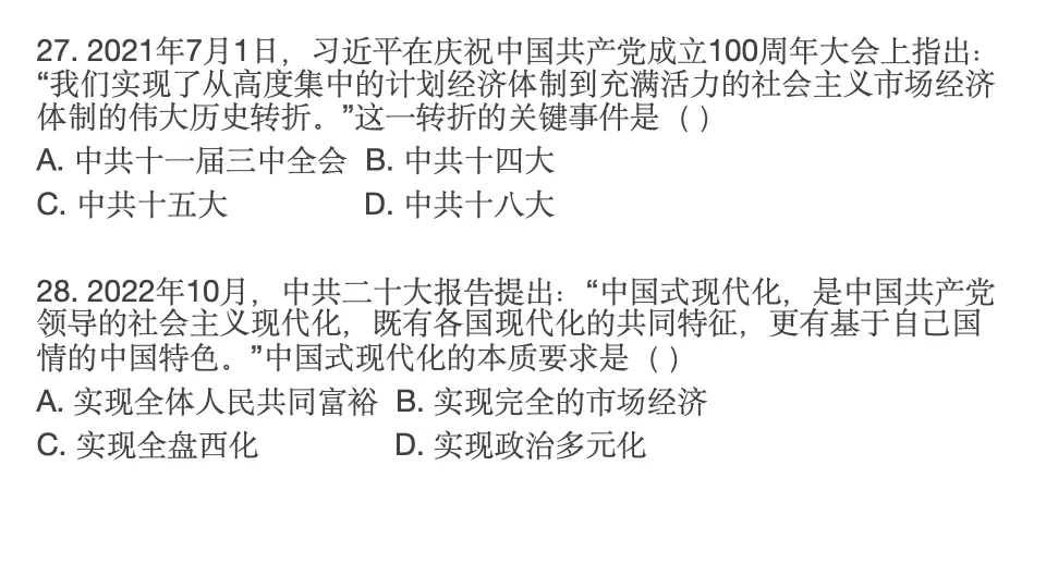 2025-2026学年第二学期期末考试模拟卷八年级历史(A卷)-第17张图片-四季读书网 2025-2026学年第二学期期末考试模拟卷八年级历史(A卷)-第17张图片-四季读书网